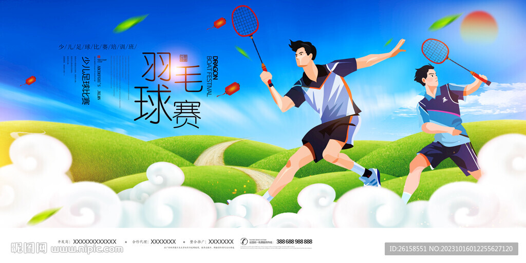羽毛球