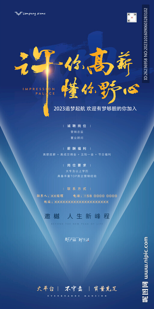 招聘海报