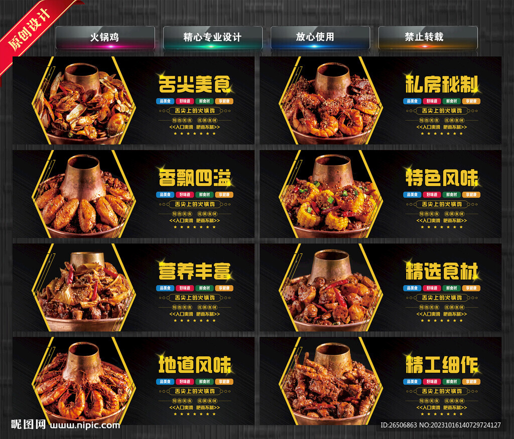火锅鸡