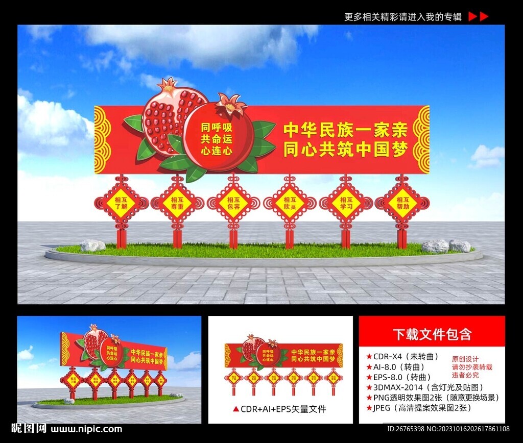 民族团结