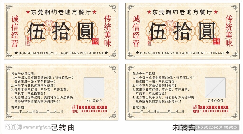 代金券