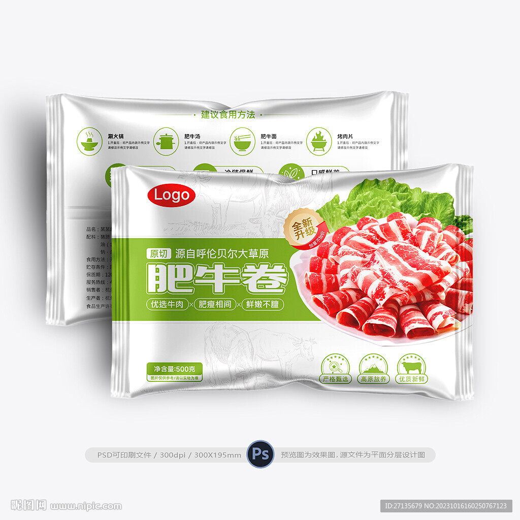 肥牛卷包装