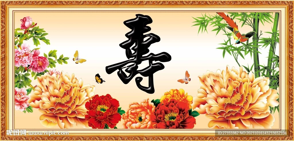 祝寿图