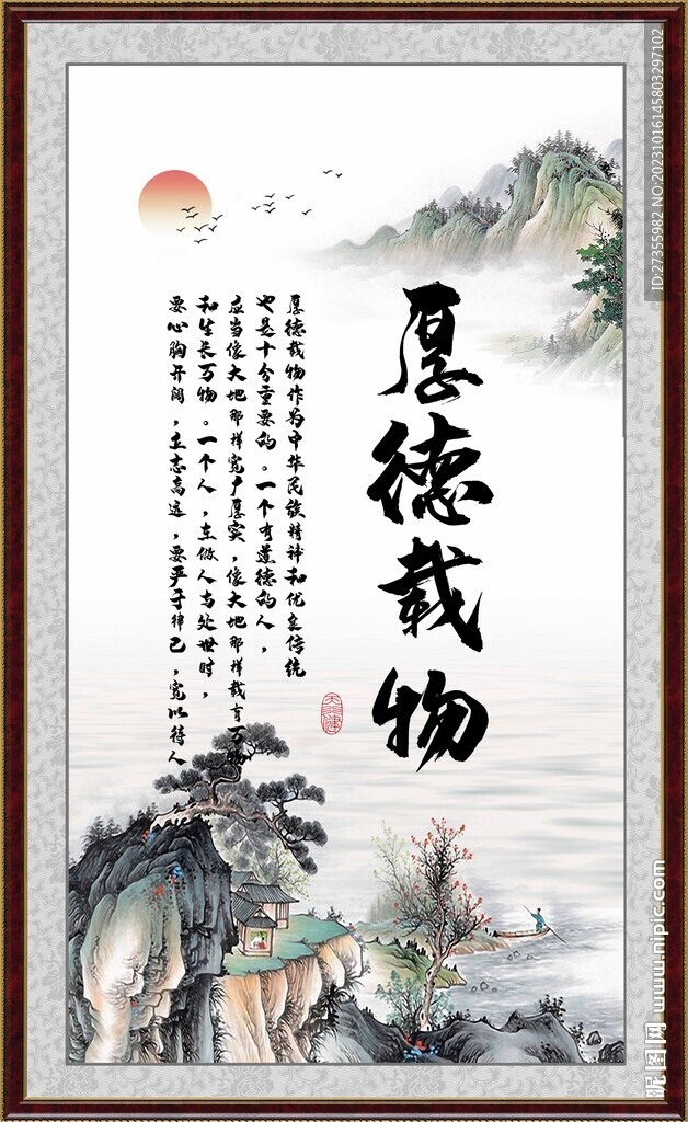 厚德载物
