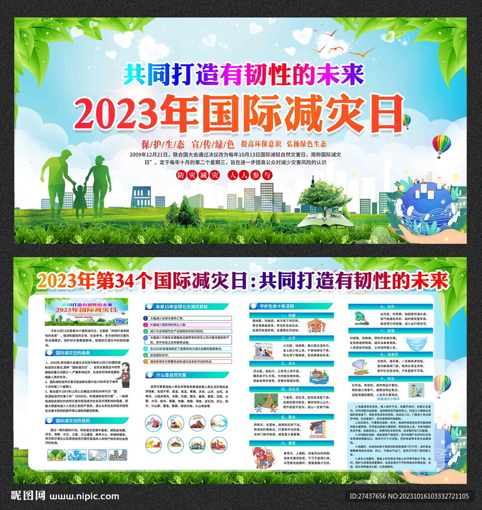国际减灾日
