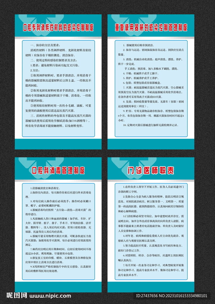 医院制度 
