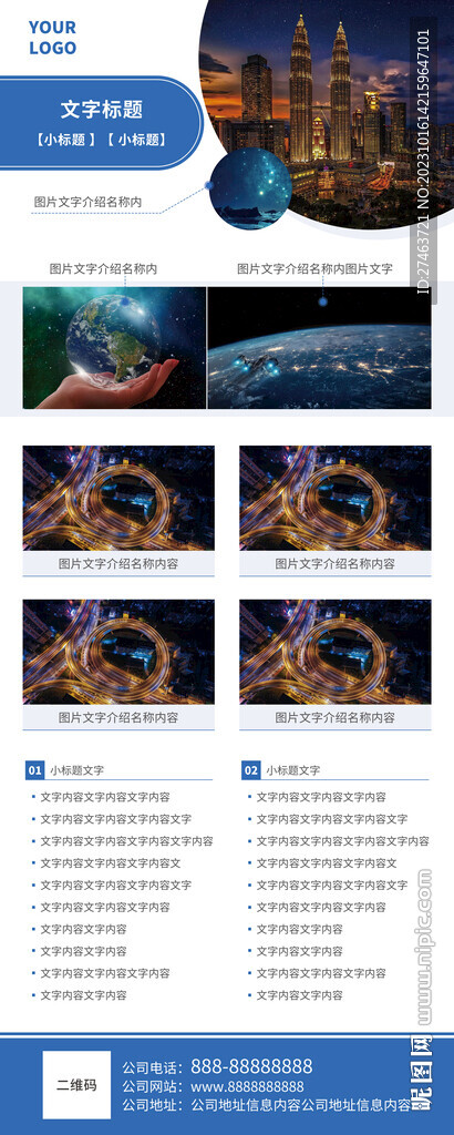 蓝色易拉宝