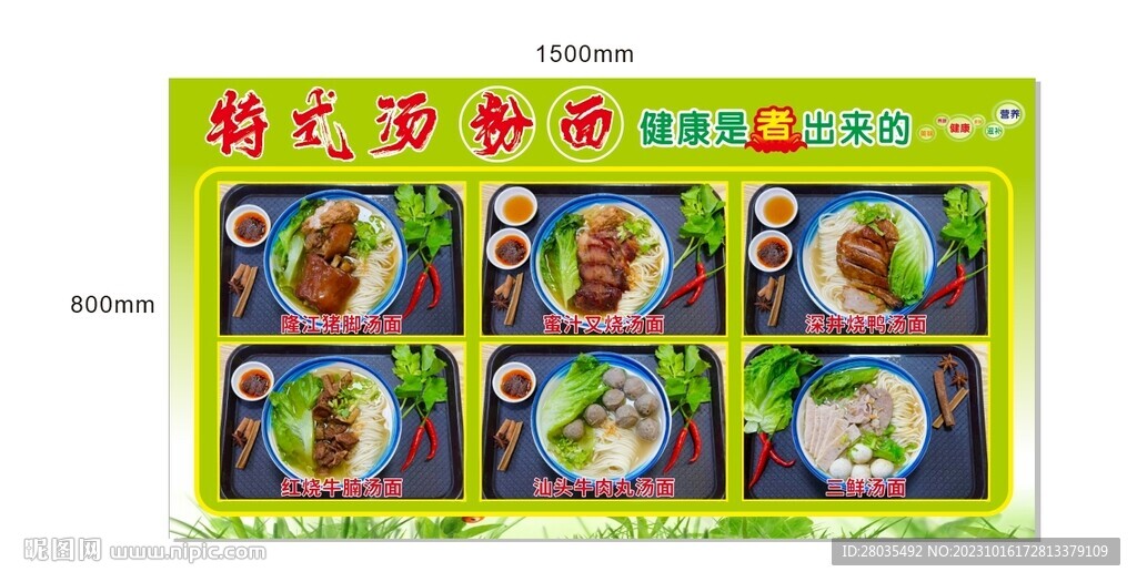 汤粉面菜品图