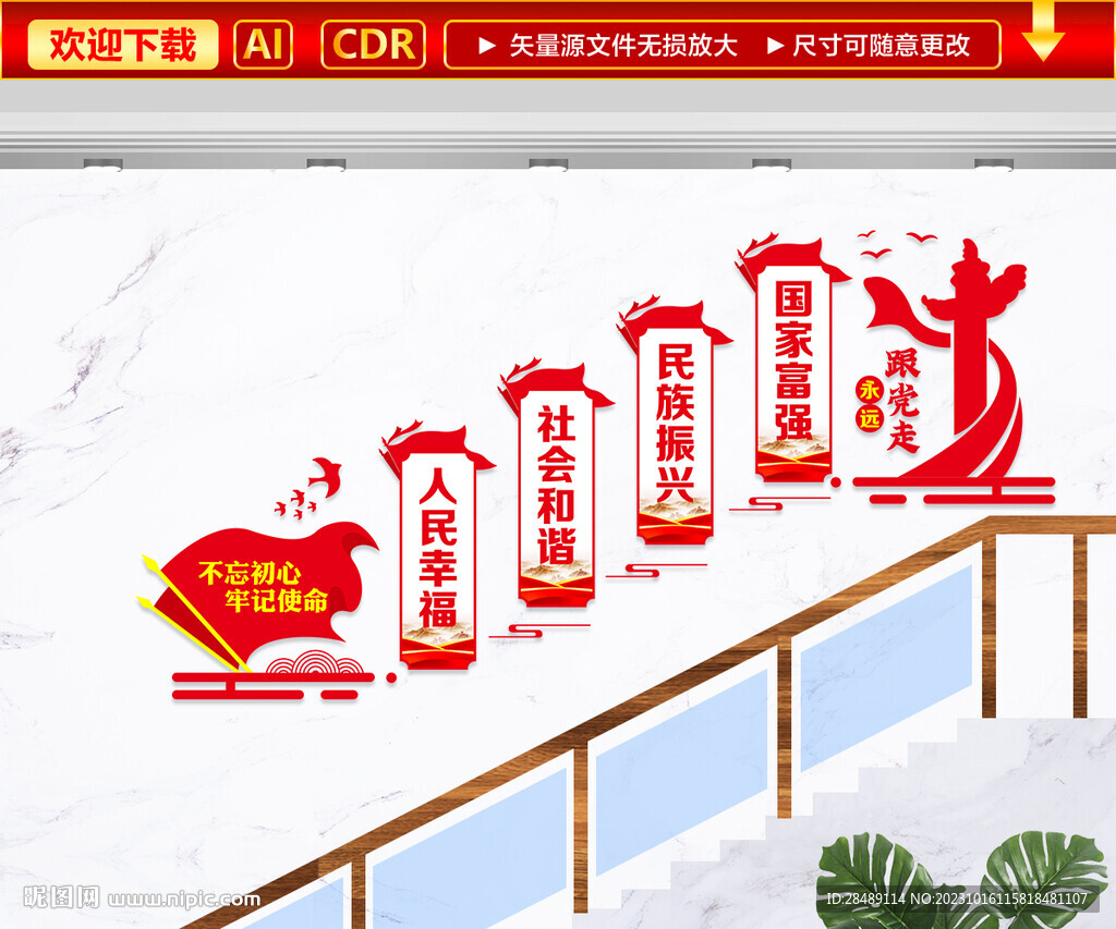党建楼梯文化墙