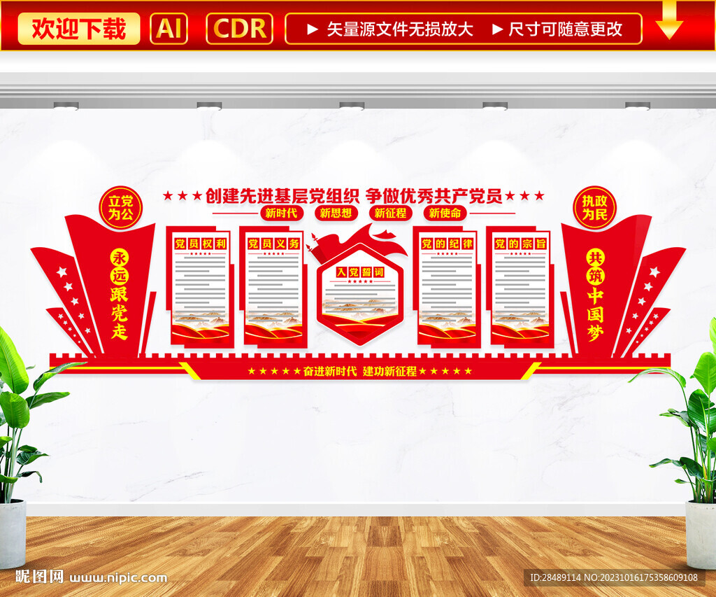 党建文化墙