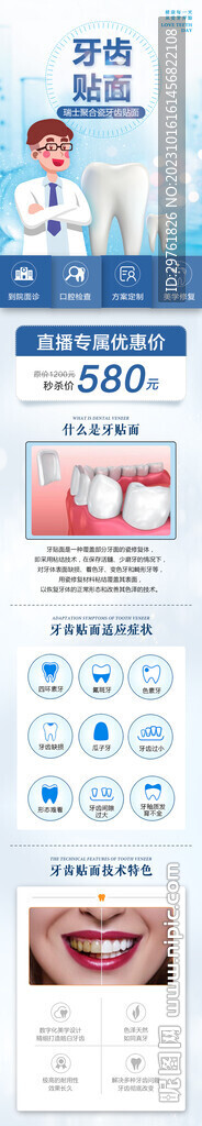 瑞士聚合瓷牙齿贴面