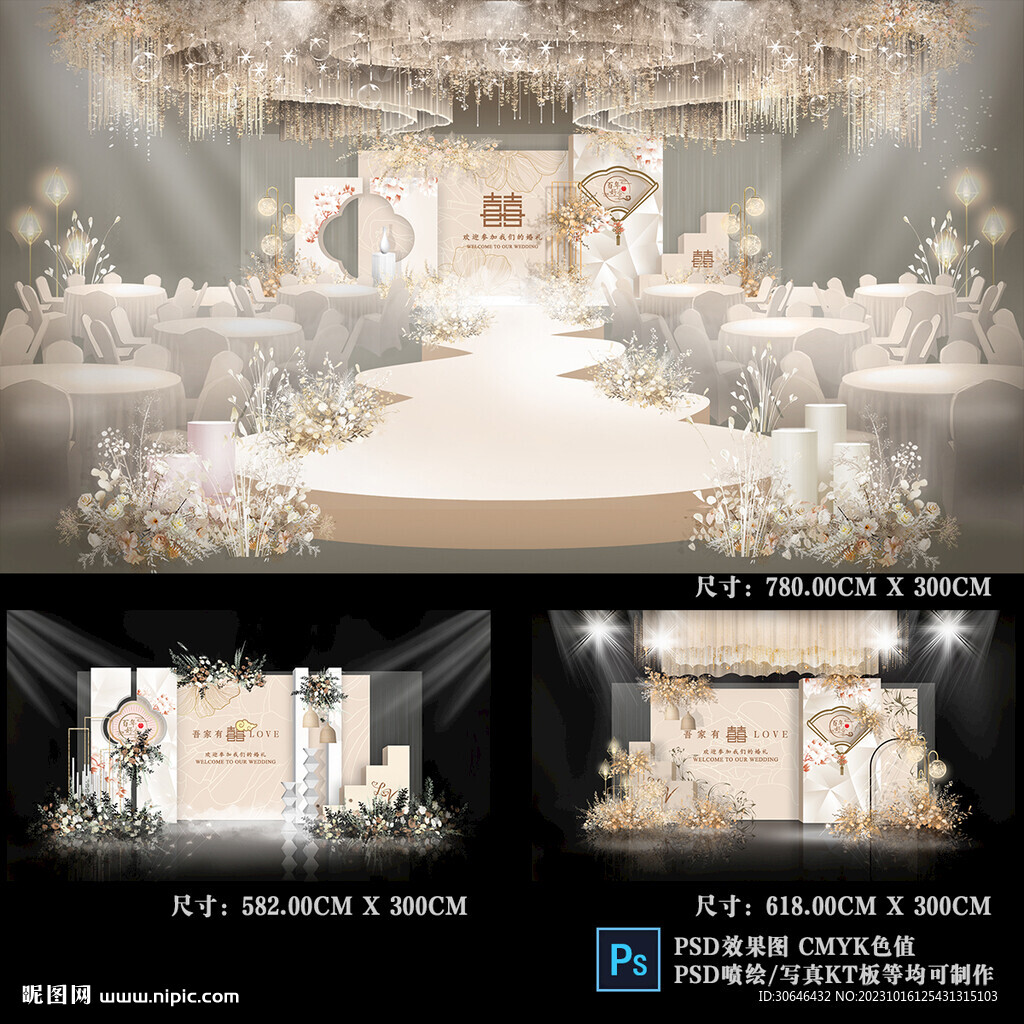 香槟色婚礼背景