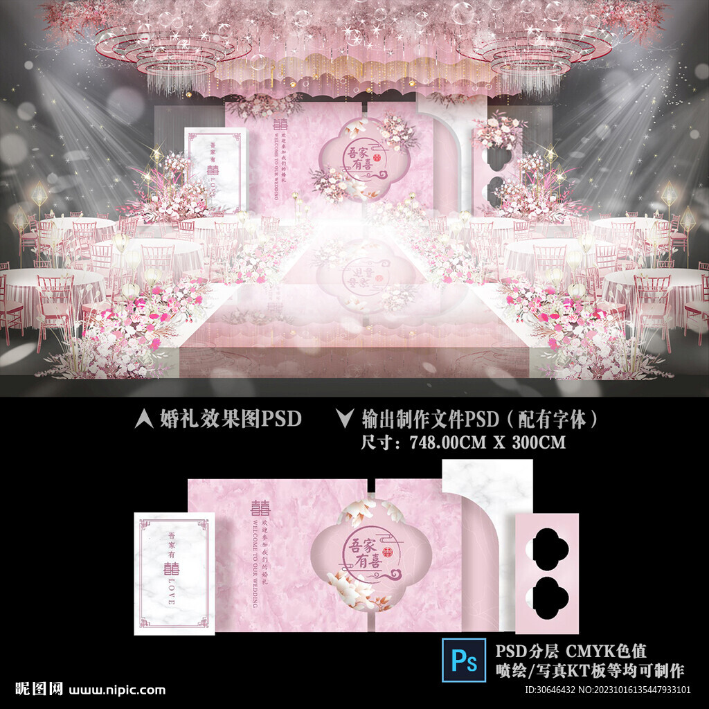 粉色婚礼效果图