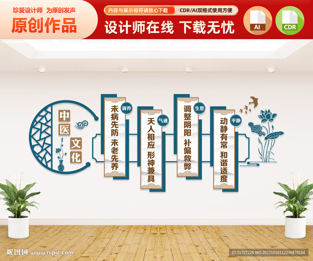 中医养生文化墙