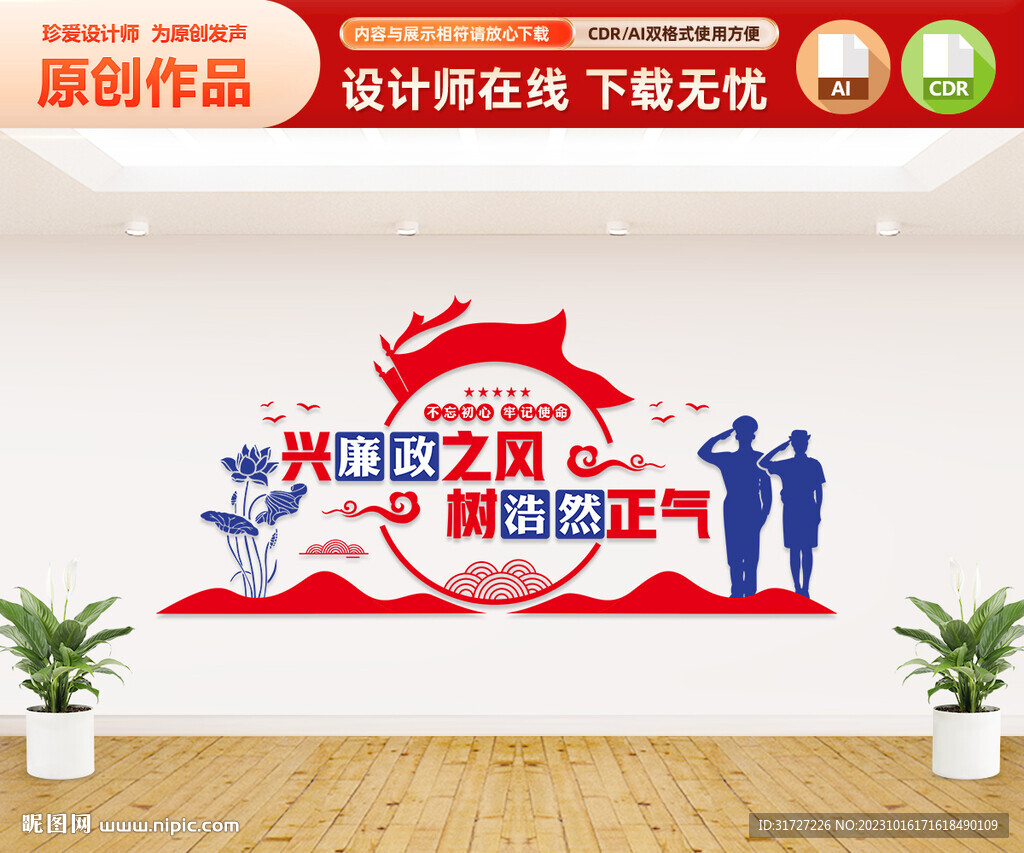 警队廉政文化墙