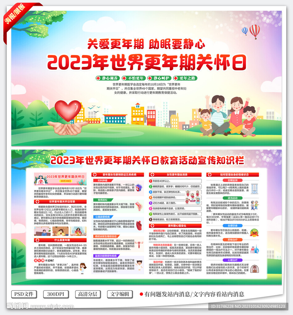 世界更年期关怀日