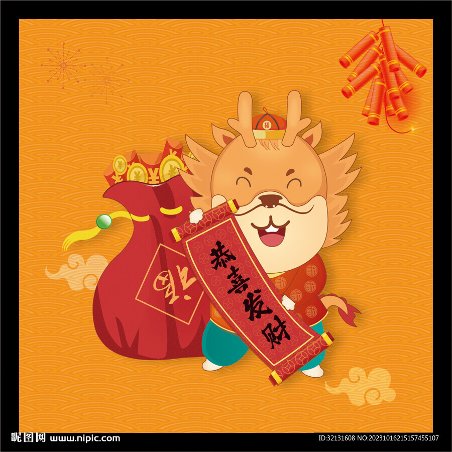 龙年