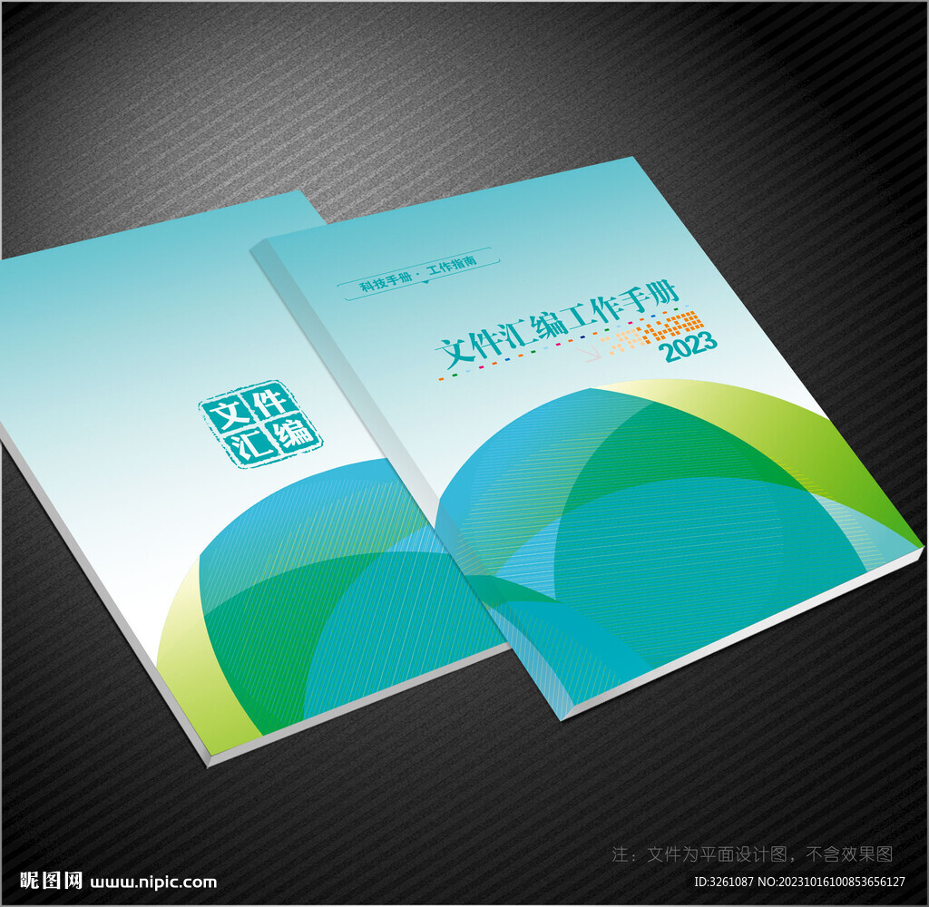 文件汇编封面