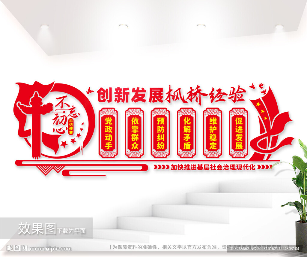 枫桥经验文化墙