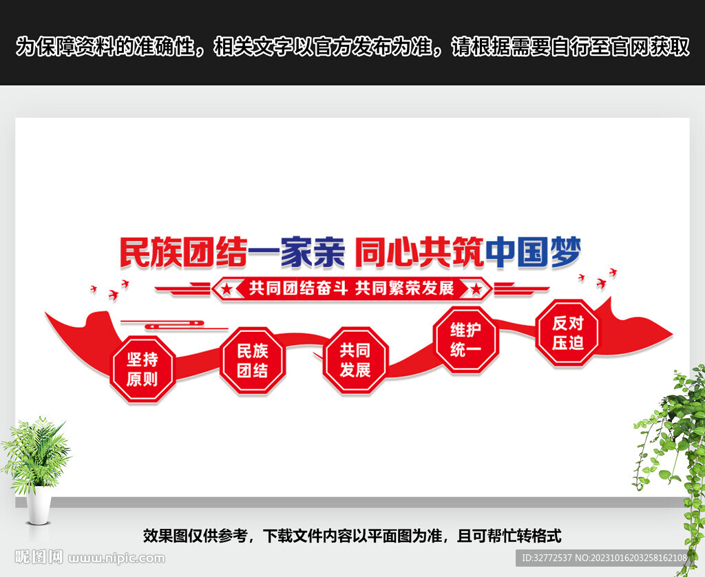 民族团结一家亲
