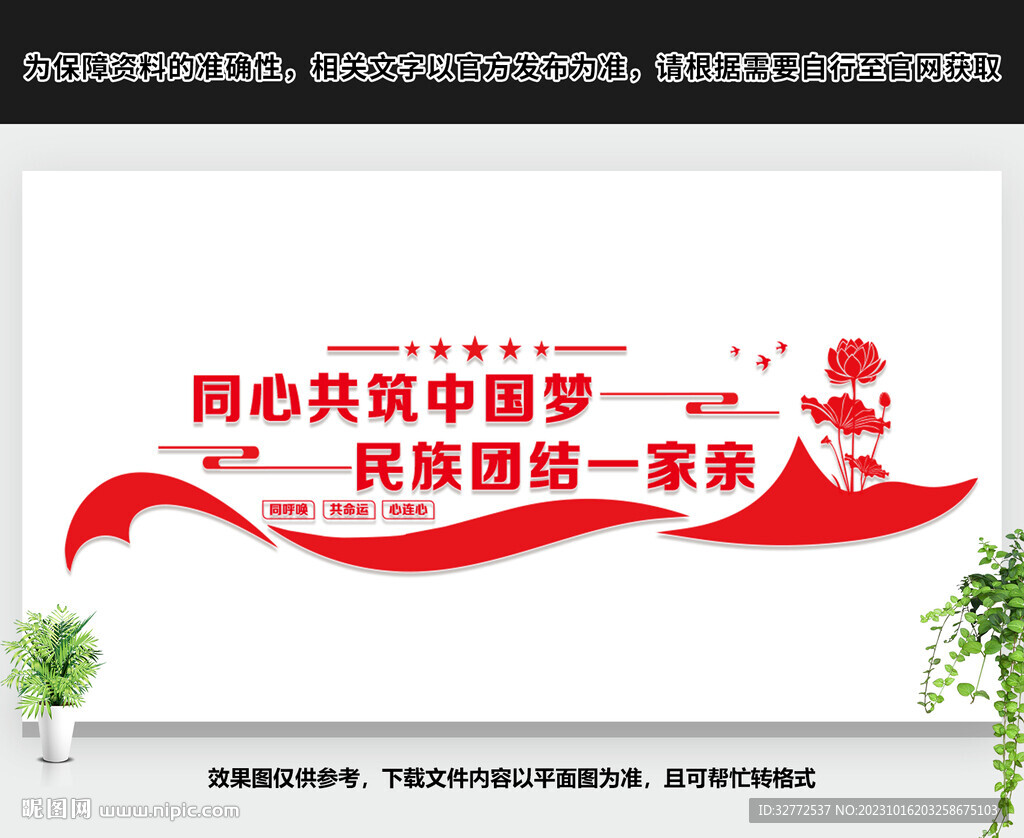 民族团结文化墙