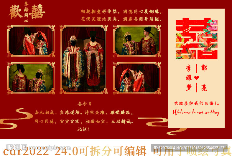 中式婚礼照片墙