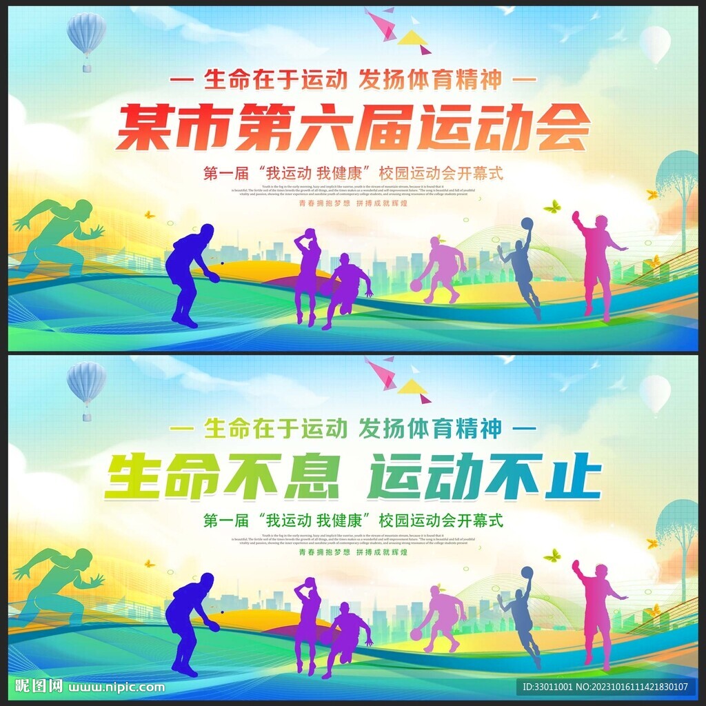 运动会背景