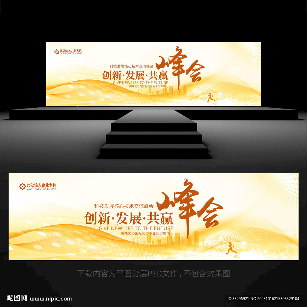 峰会背景