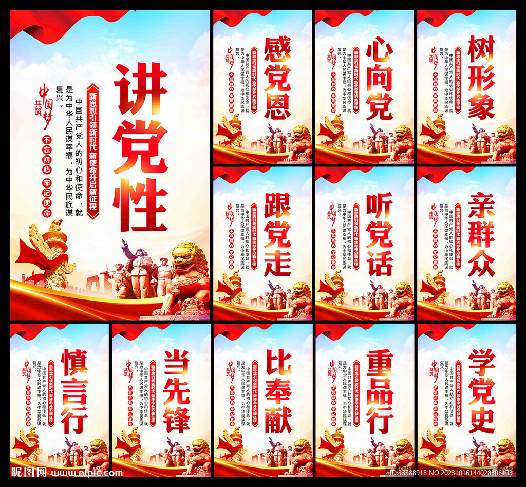 党建