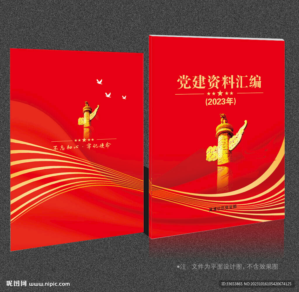 党建资料汇编