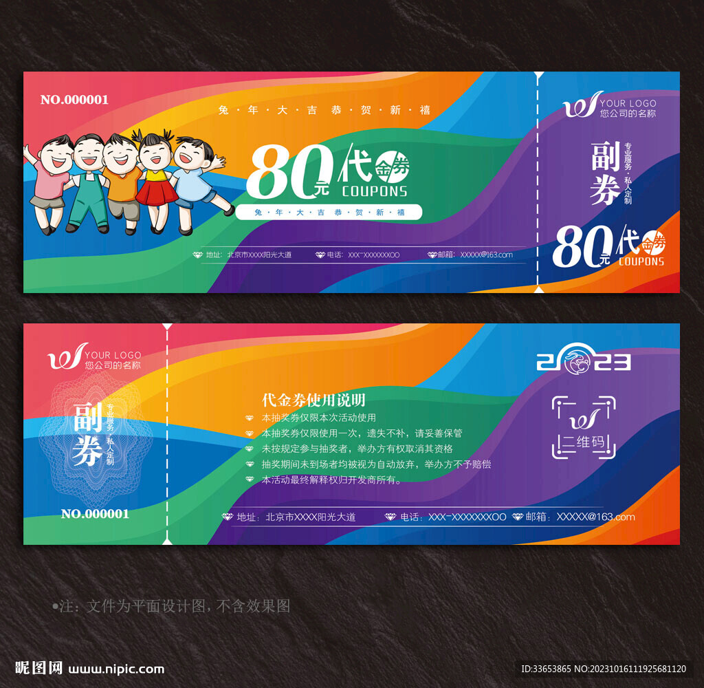 卡通代金券