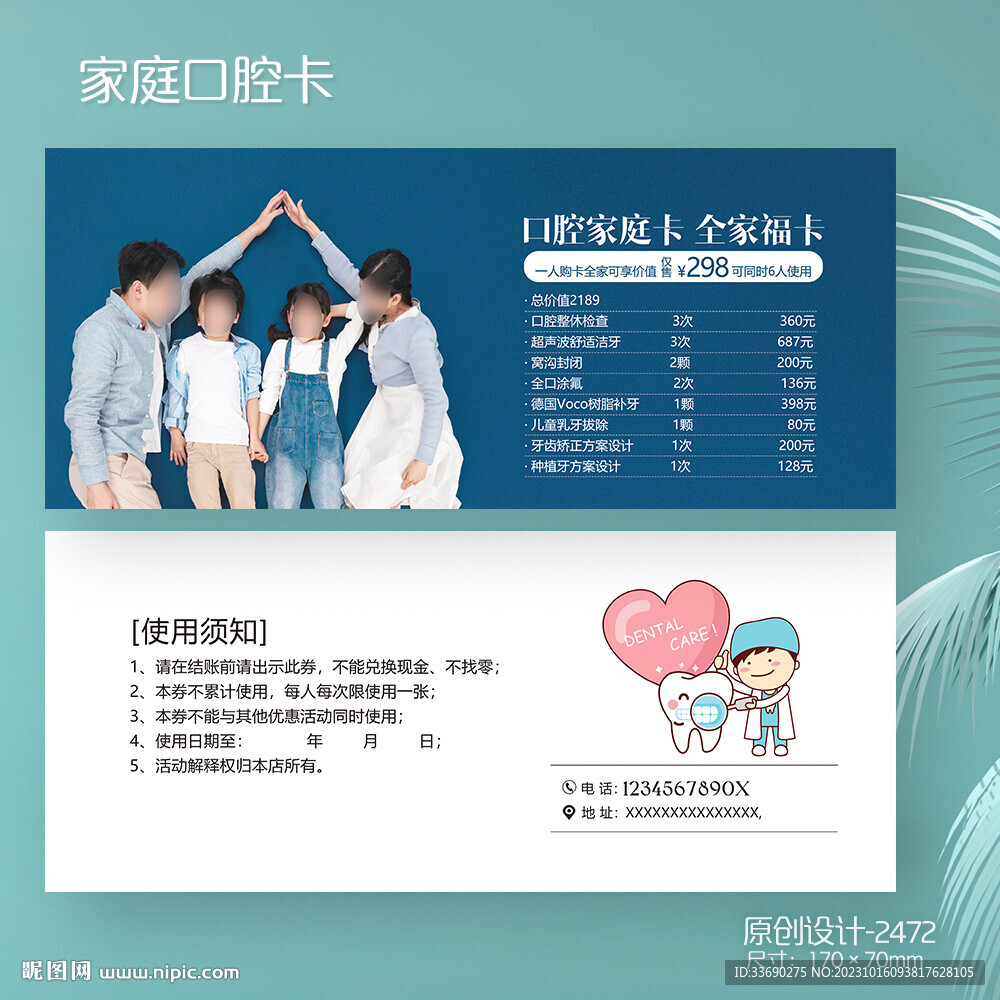 一家人家庭口腔洁牙代金券