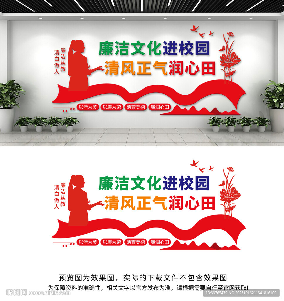 校园学校廉洁文化墙