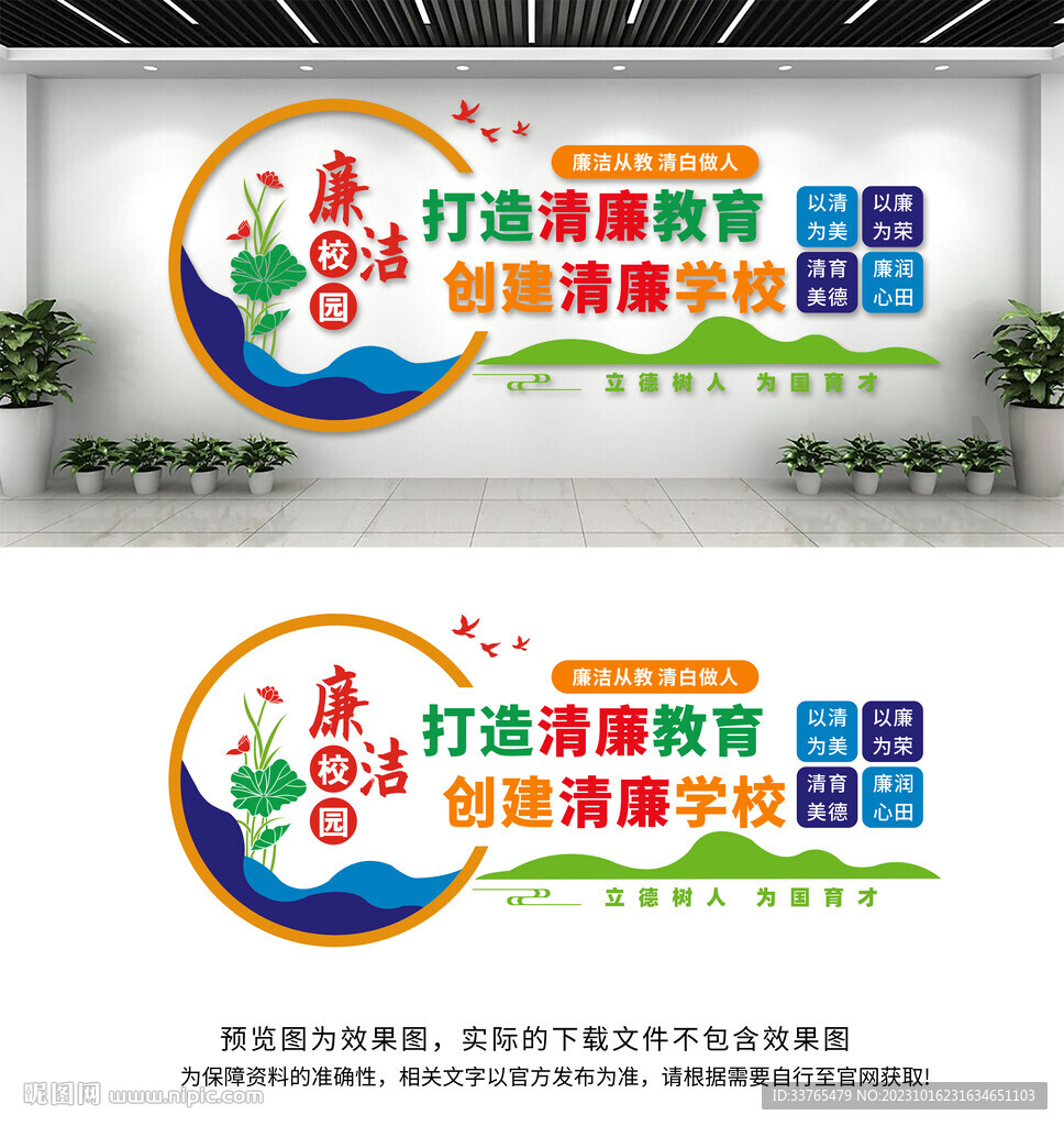 校园学校廉洁文化墙