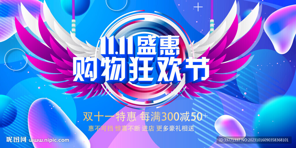 双十一狂欢节