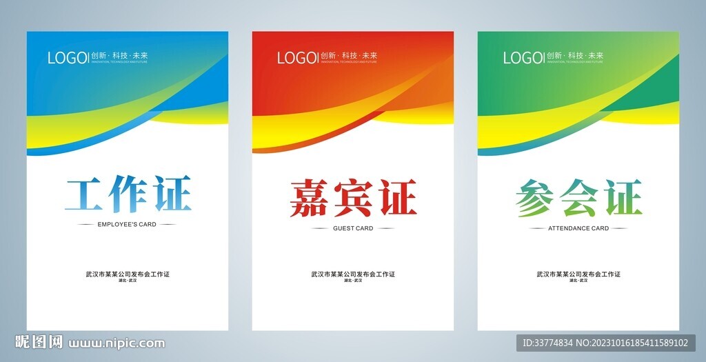 工作证