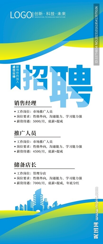 招聘x展架易拉宝