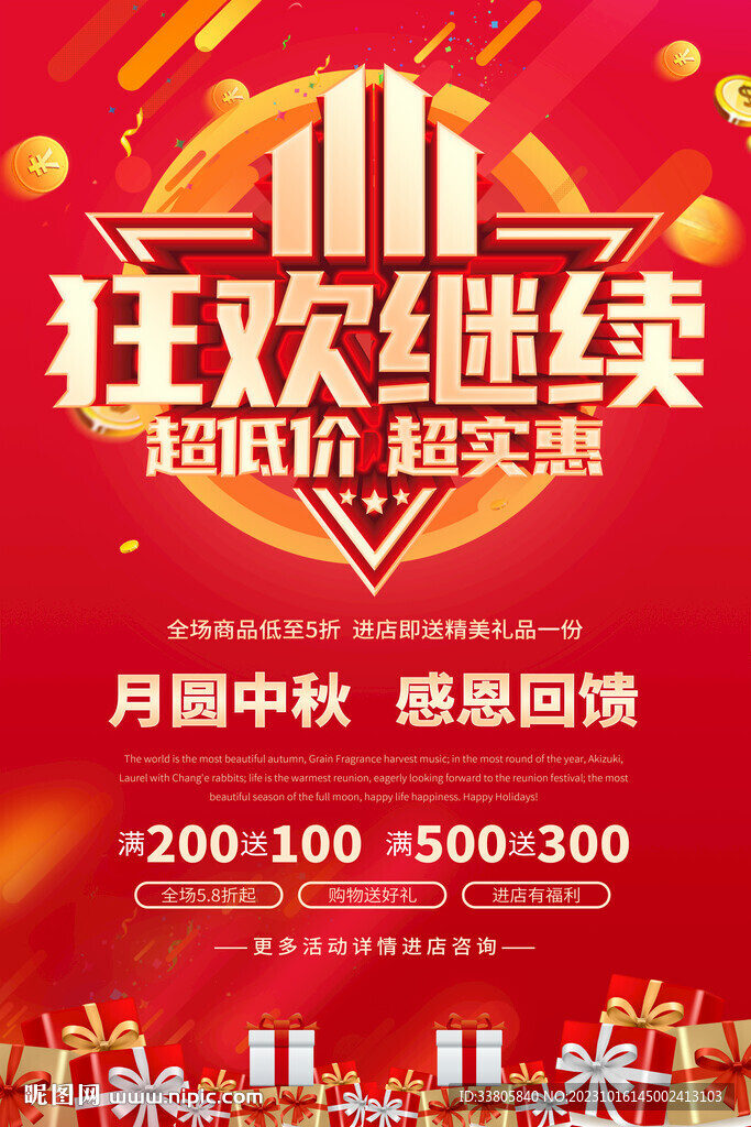 双11促销海报