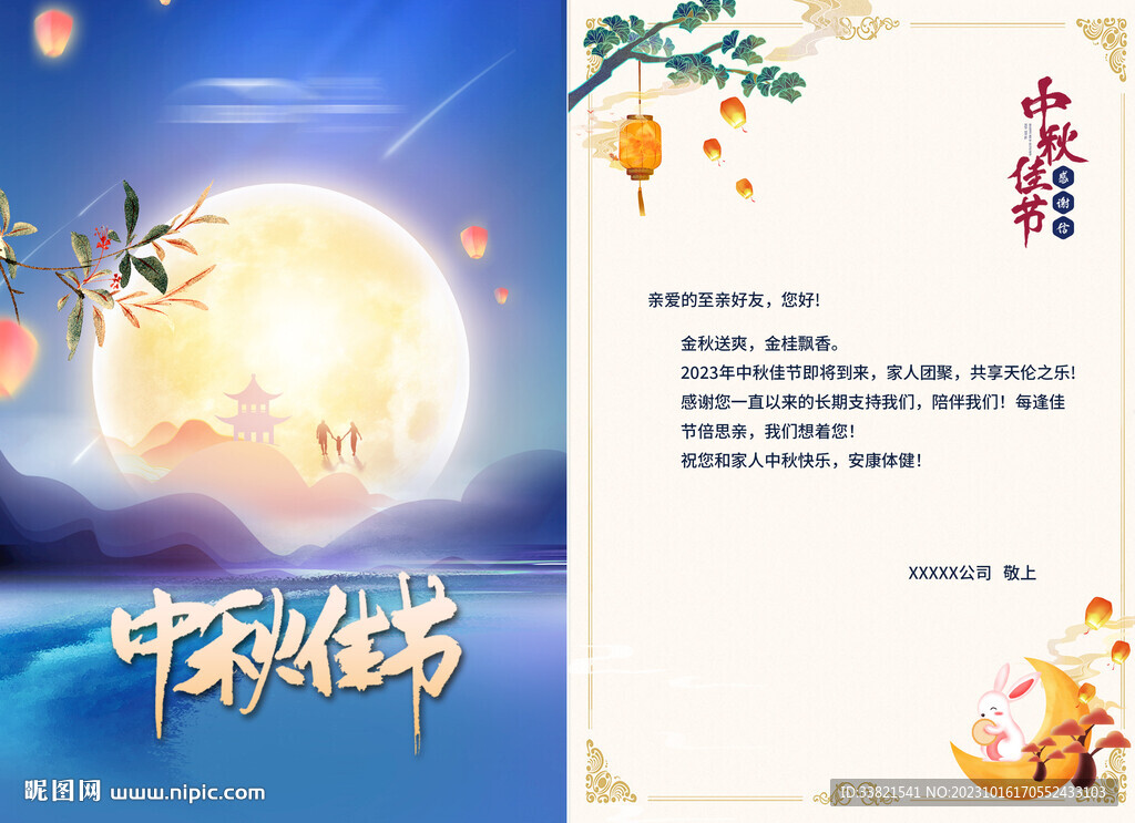 中秋贺卡