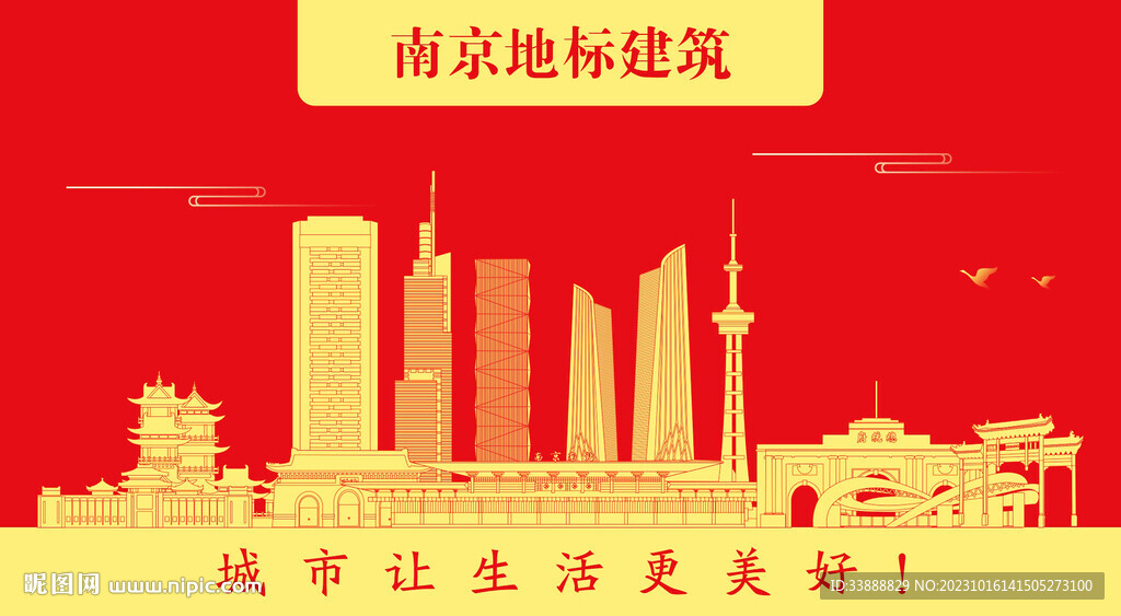 南京