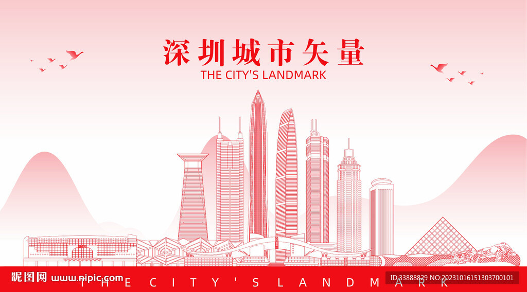 深圳