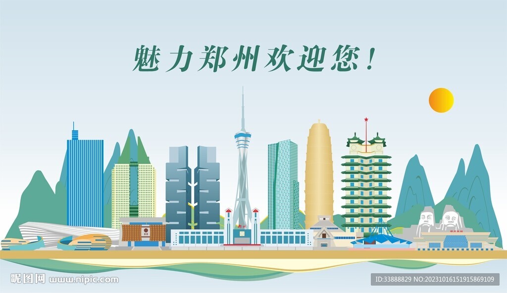 郑州