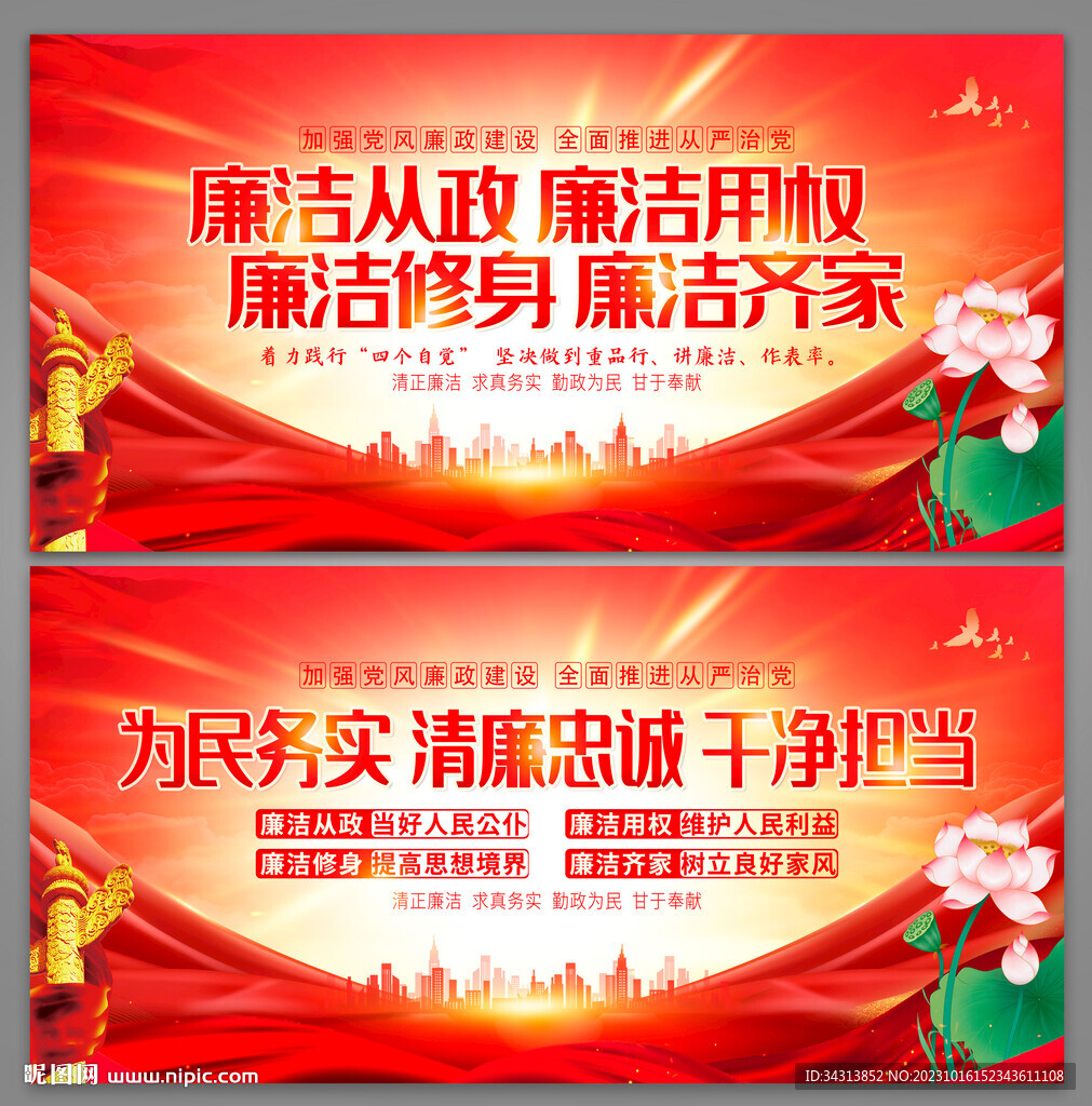 廉洁文化