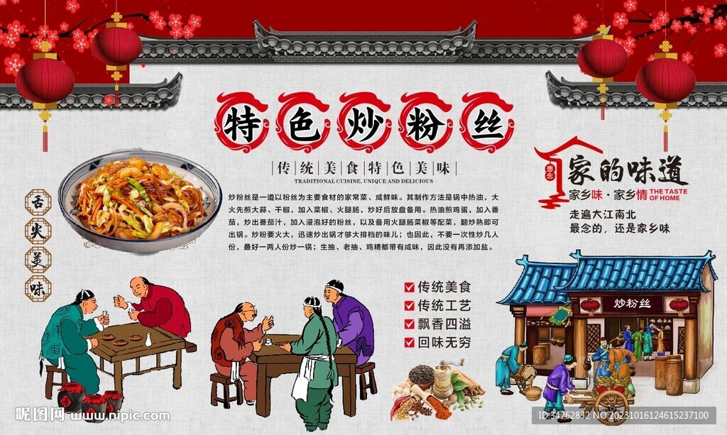 炒粉丝