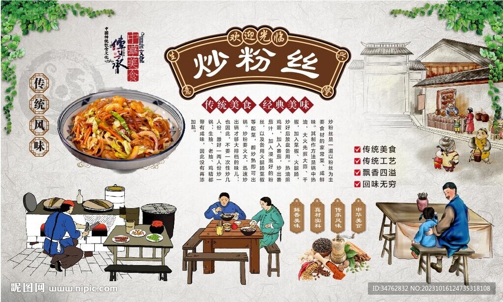 炒粉丝