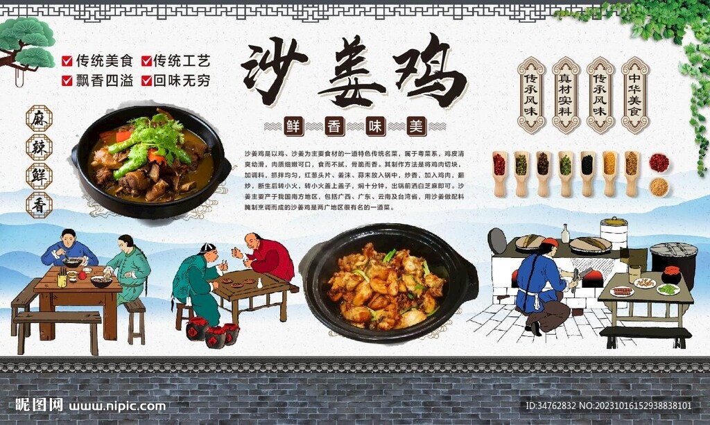 沙姜鸡