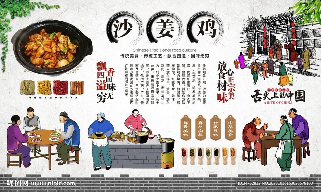 沙姜鸡