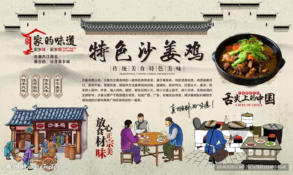 沙姜鸡