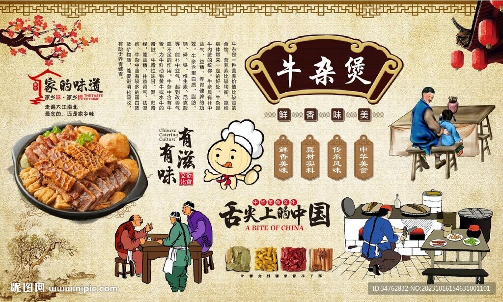 牛杂煲