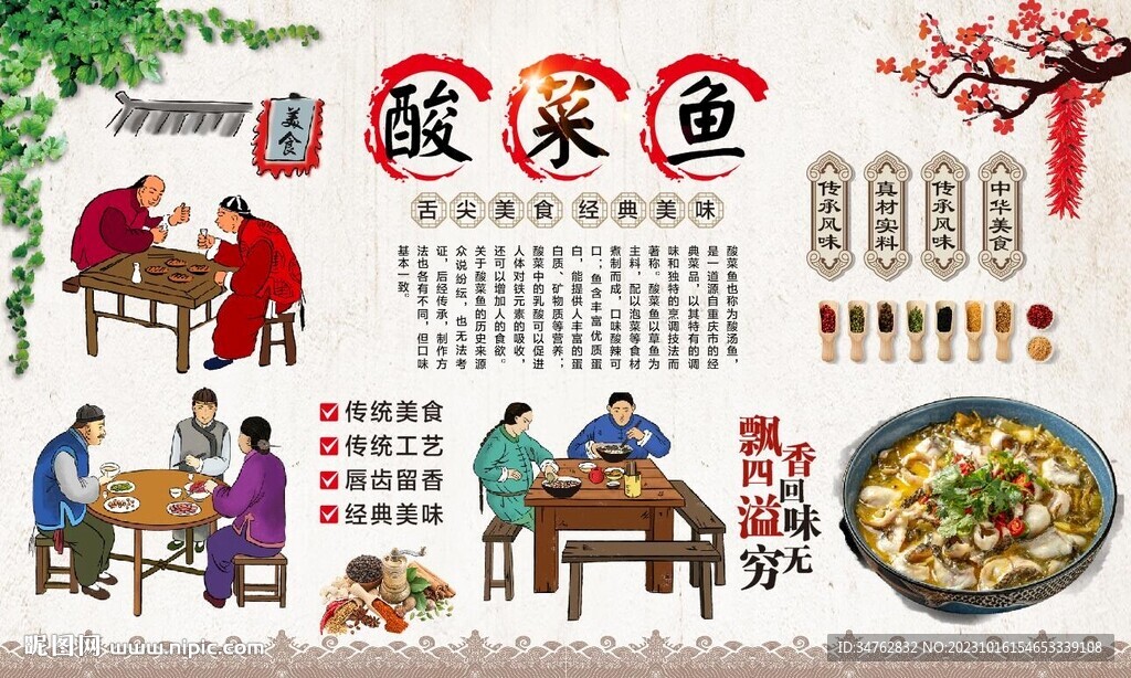 酸菜鱼